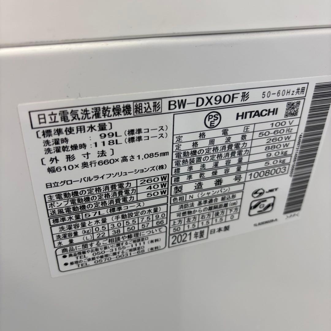 ★188　洗濯機　日立　【完全分解洗浄】　乾燥　9キロ　安い　綺麗　設置無料