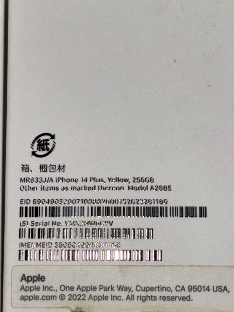 Apple iPhone 14 plusイエロー 本体256GB 95%