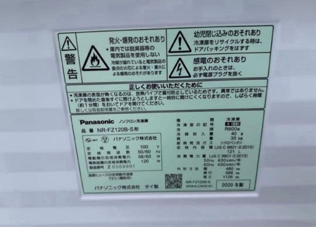 【高年式】2020年式 121L 冷凍庫 パナソニック NR-FZ120B-S