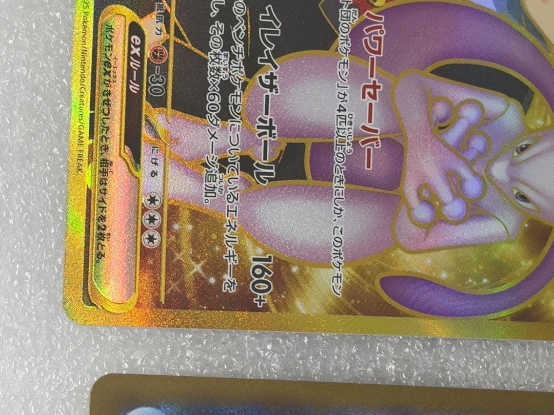 ロケット団のミュウツー UR2枚セット