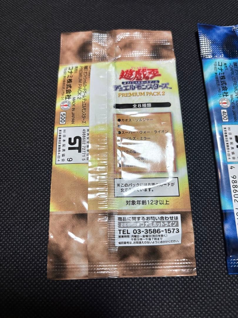 遊戯王 未開封 プレミアムパック2 ダークセレモニーエディション