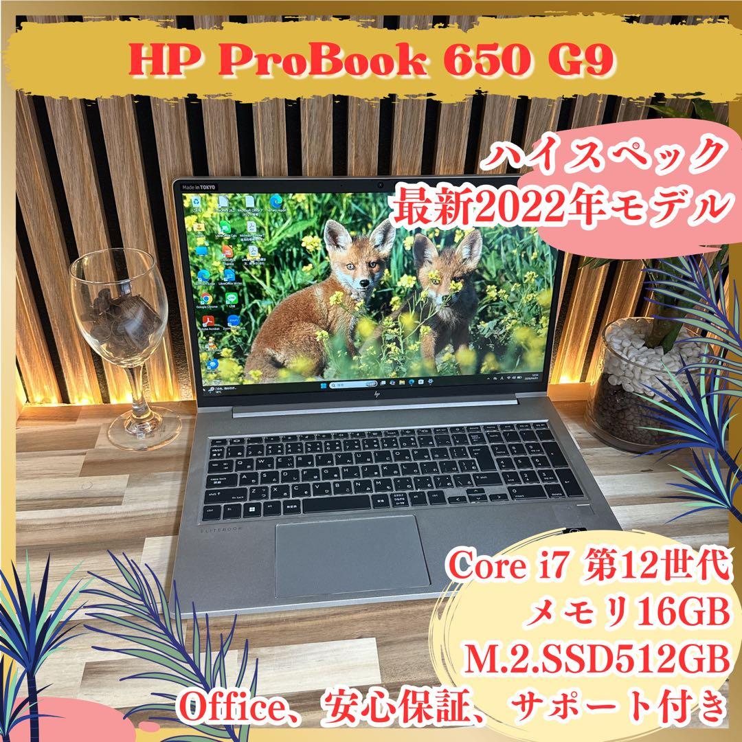 大容量2022年モデル‼️HP☘️メモリ16GB☘️SSD512GB☘️ノートパソコン