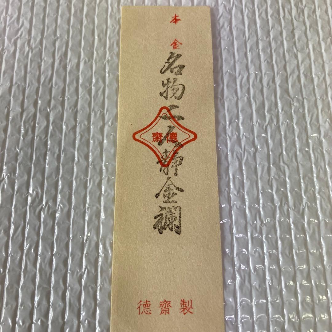 TS71 北村徳斎 古帛紗 茶道具 正徳二年創業 徳齋名物裂研究所 金襴 縹地