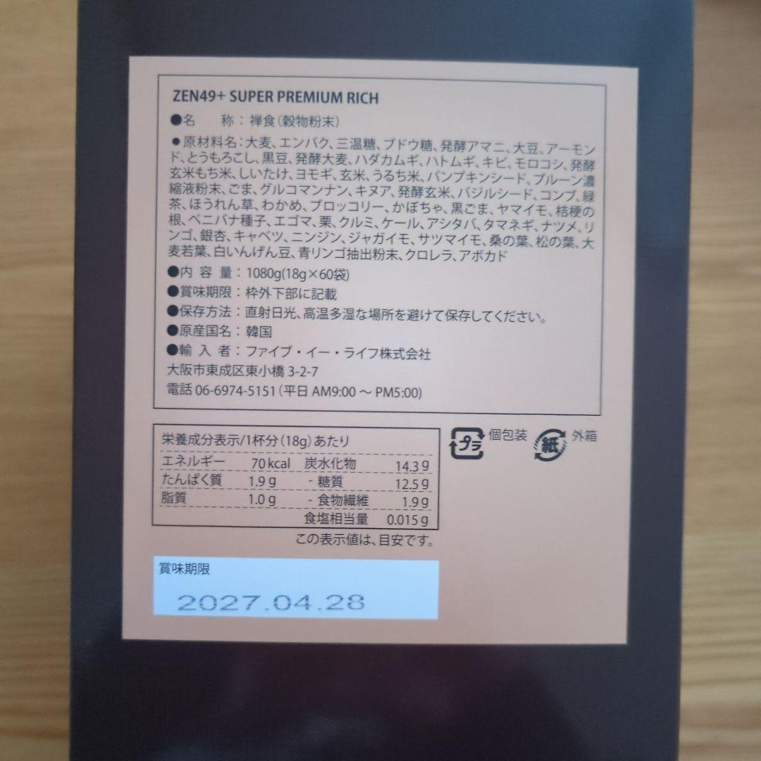 ZEN49+ SUPER PREMIUM RICH 60袋入