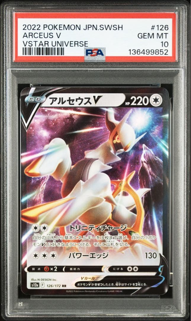【PSA10】アルセウスV RR 126/172 s12a VSTARユニバース