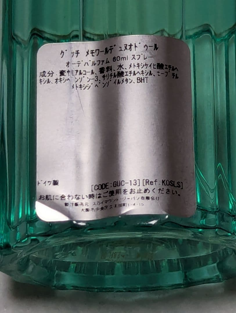 廃盤希少グッチメモワールデュヌオドゥールオードパルファム60ml