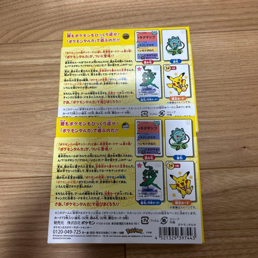 ポケモンタルカ 10個セット　ポケセン　ポケモンセンター　ポケモン　タルカ