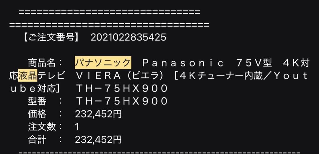 75インチ 4Kパナソニック VIERA TH-75HX900 2020年製