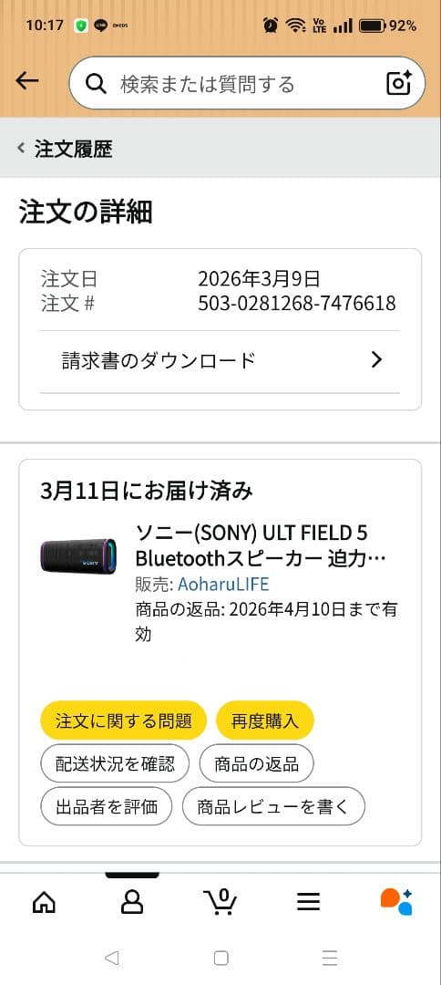 【美品】ソニー(SONY) ULT FIELD 5 SRS-ULT50