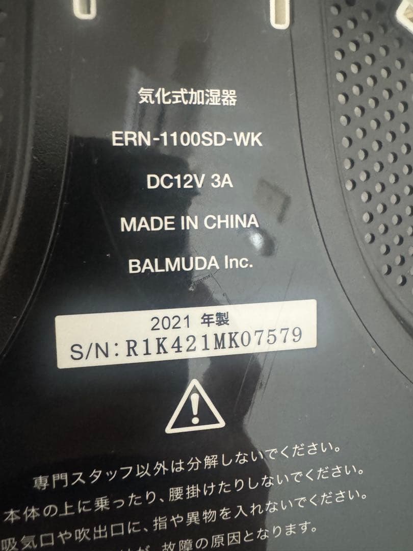 バルミューダ　BALMUDA Rain レイン　加湿器ERN-1100SD-WK