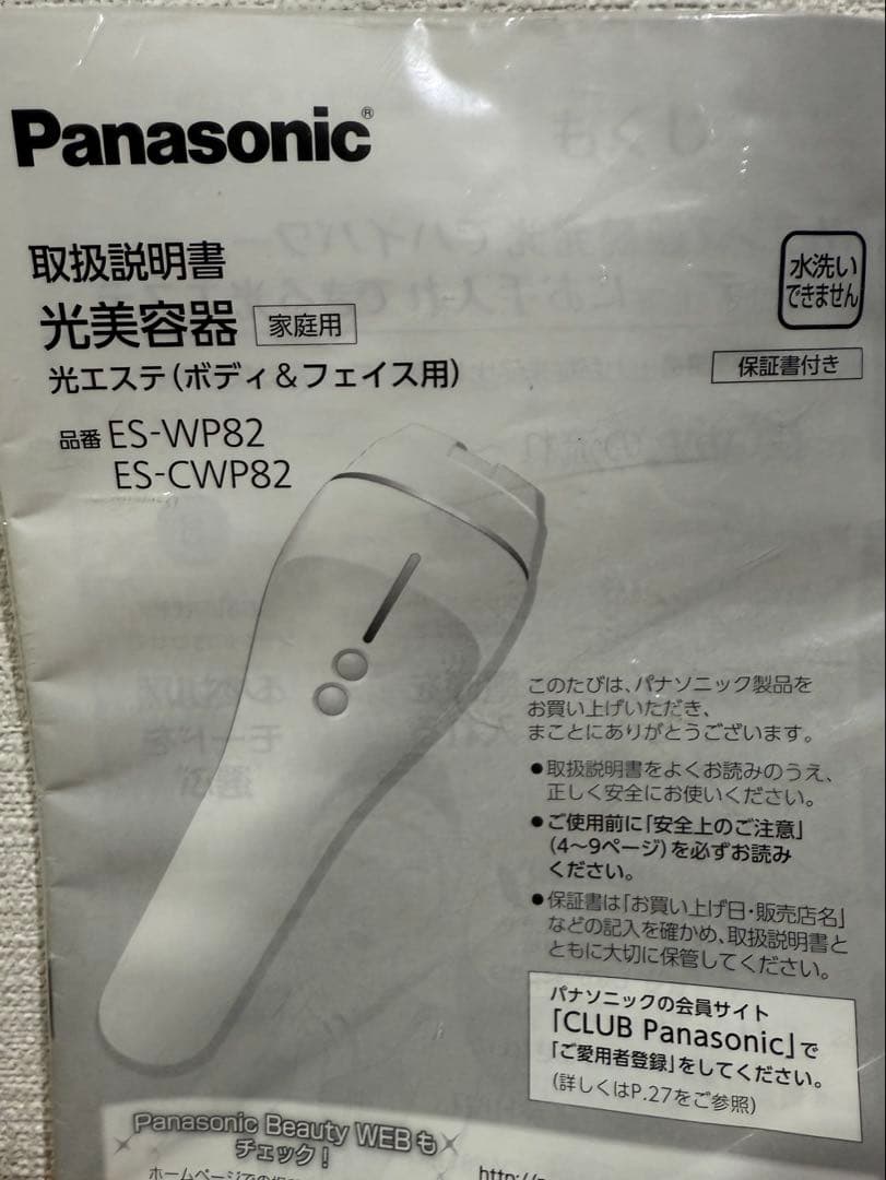 パナソニック ES-WP82-S ボディ&フェイス用