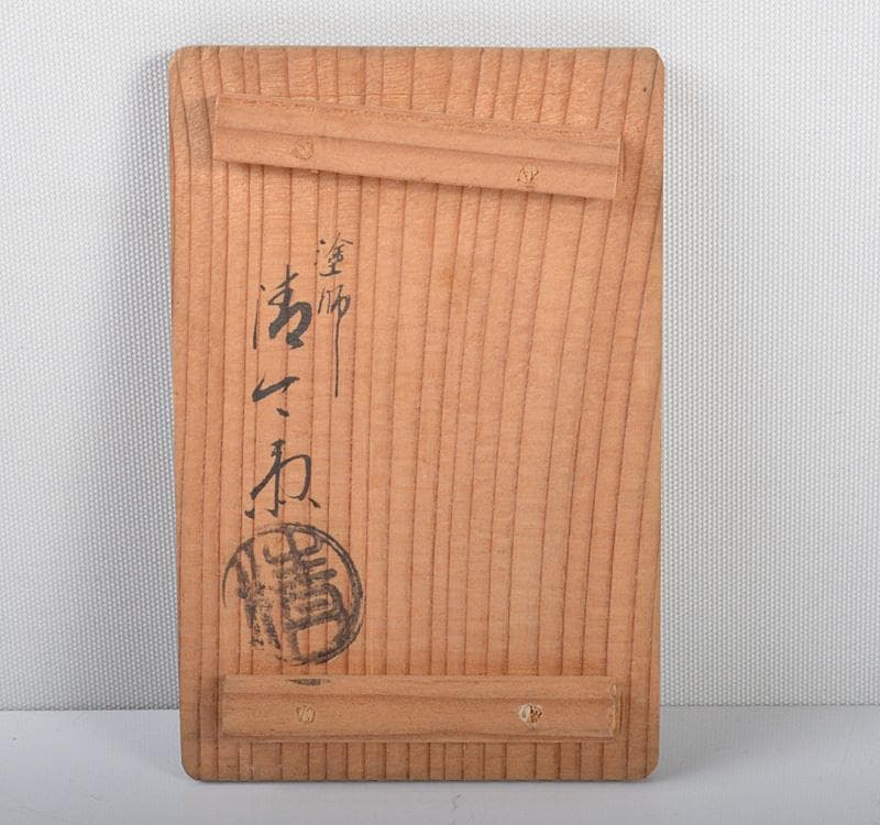 茶道具　乾漆　鬼灯　酸漿　ほうづき　香合　在銘　共箱 C　R4281
