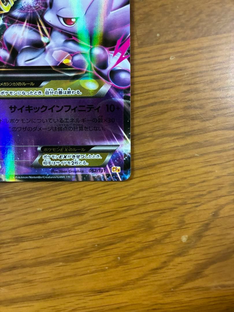 ミュウツーEX MミュウツーEX 210HPポケモンカード 170HP