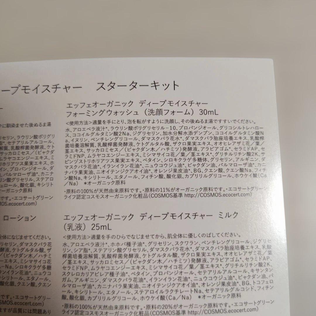 エッフェオーガニック ディープモイスチャー 洗顔フォーム スターターキット