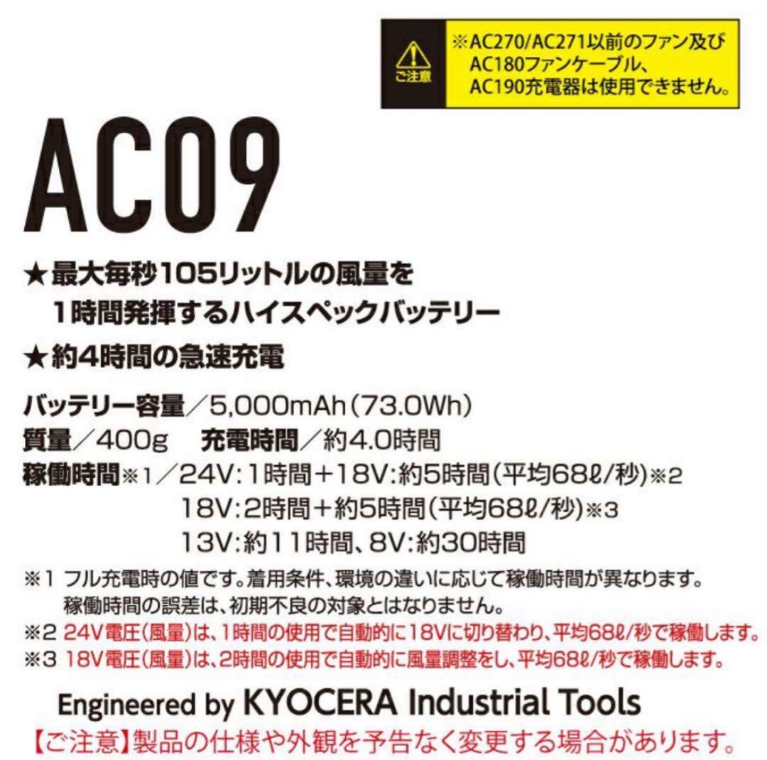 2025年　バートル AC09 AC09-2 24Vバッテリー　ファンセット①