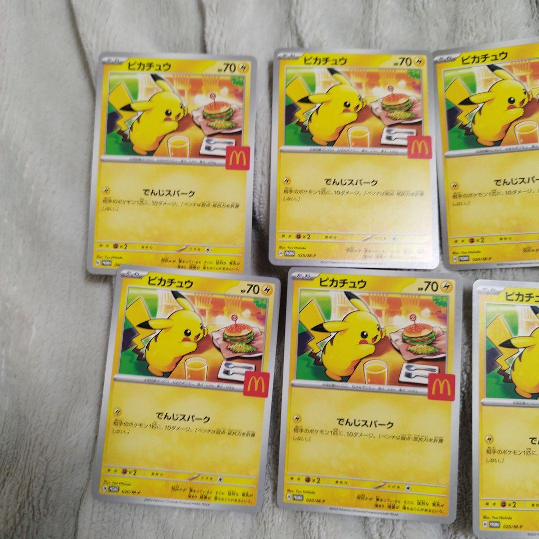 ピカチュウ 12枚セット マクドナルド　マックピカチュウ