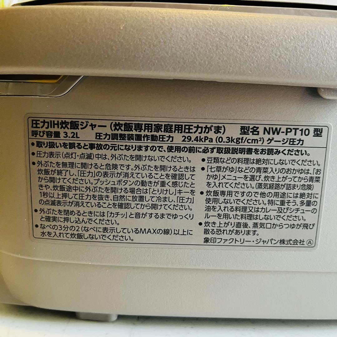 【極美品】 象印 NW-PT10 圧力IH炊飯ジャー 炎舞炊き 5.5合