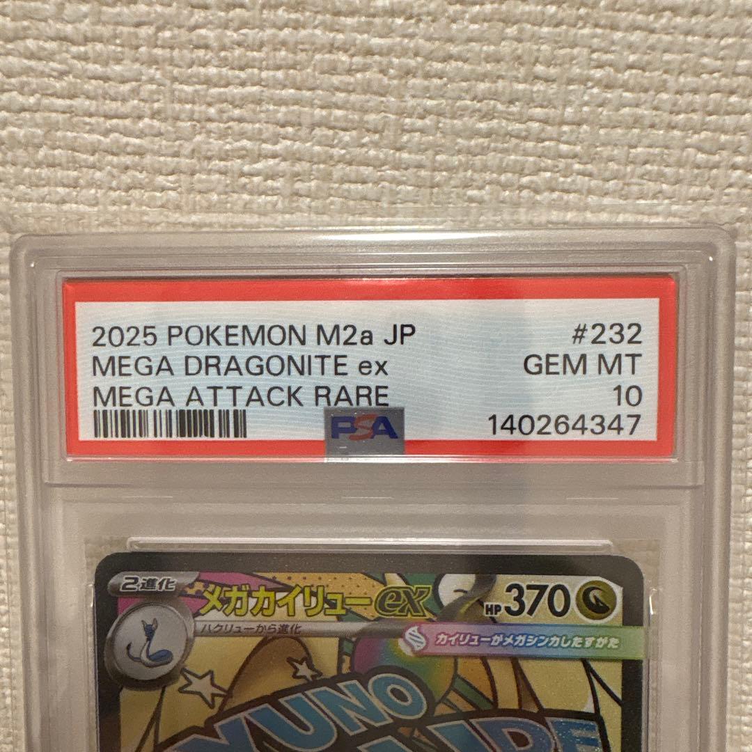【PSA10】ポケモンカード メガカイリューex MA