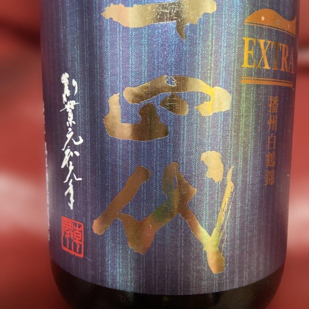 十四代空瓶