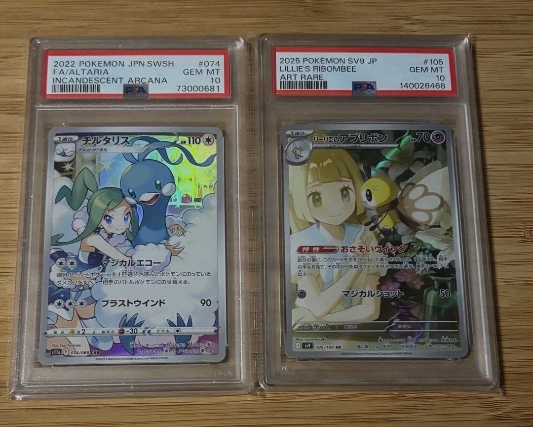 PSA10 チルタリス白熱のアルカナ &リーリエのアブリボン