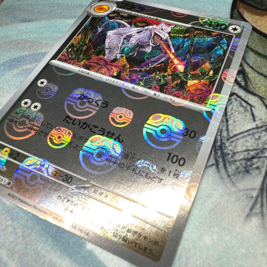 Shinji Kanda プテラ 142/165 マスターボールミラー