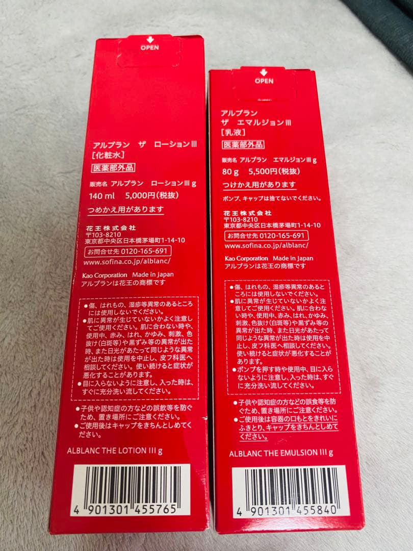 アルブランALBLANCザローションIII &ザエマルジョンIII