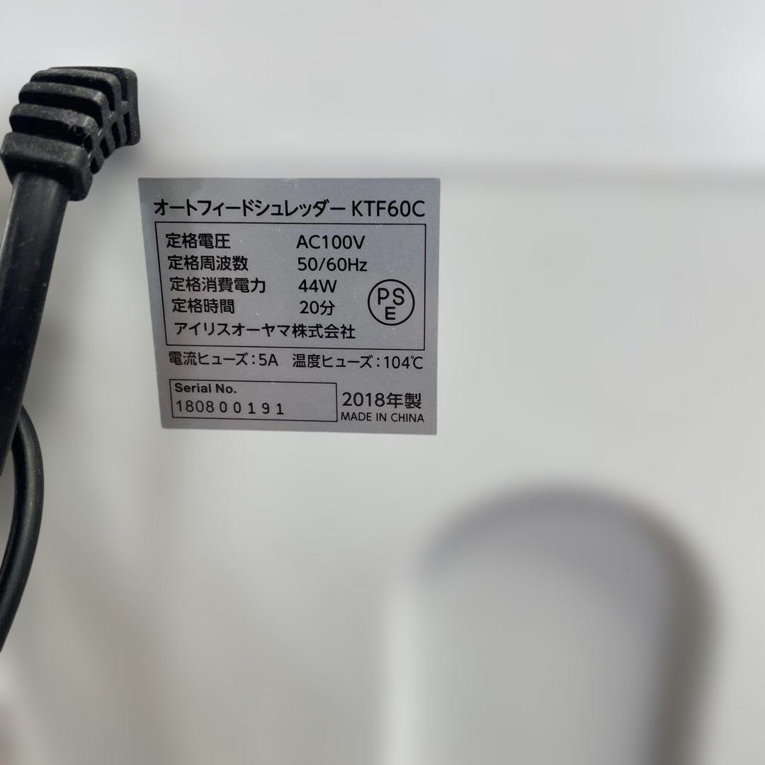 IRIS OHYAMA オートフィードシュレッダー KTF60C 家庭用 格安
