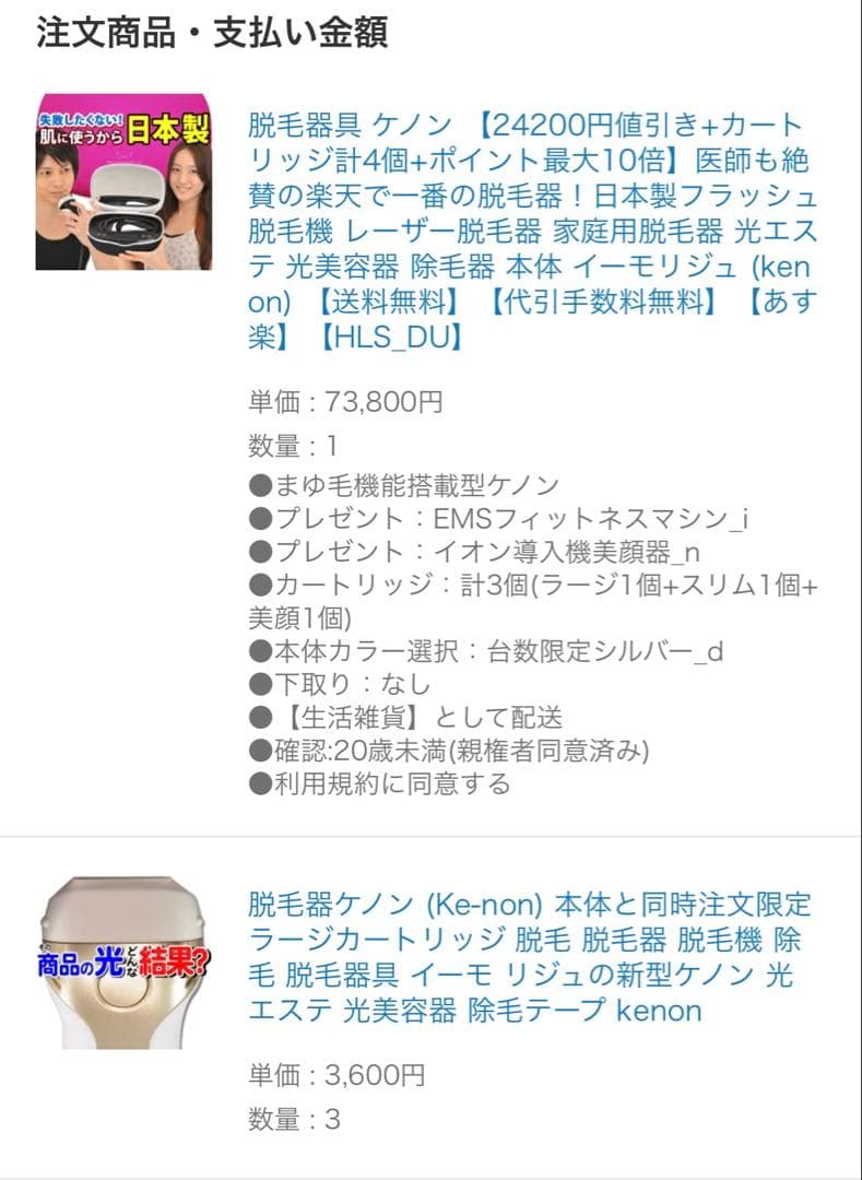 ケノン ver.4.1 脱毛器 本体+カートリッジ5個