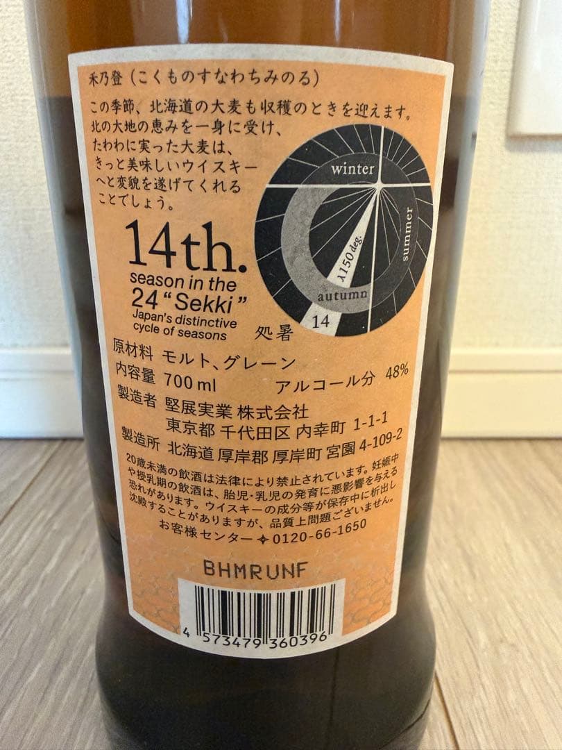 【メルカリ最安値】2021 厚岸ウイスキー しょしょ 処暑 【未開封】