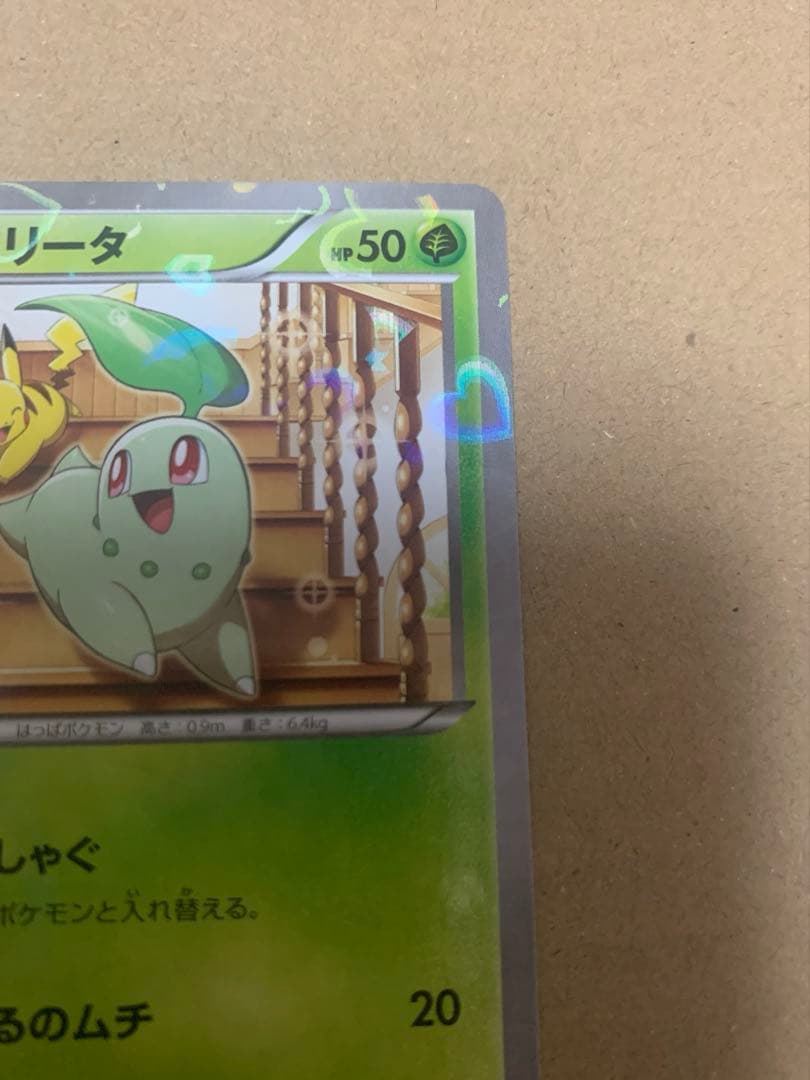 チコリータ CP3 ポケキュン 001/032