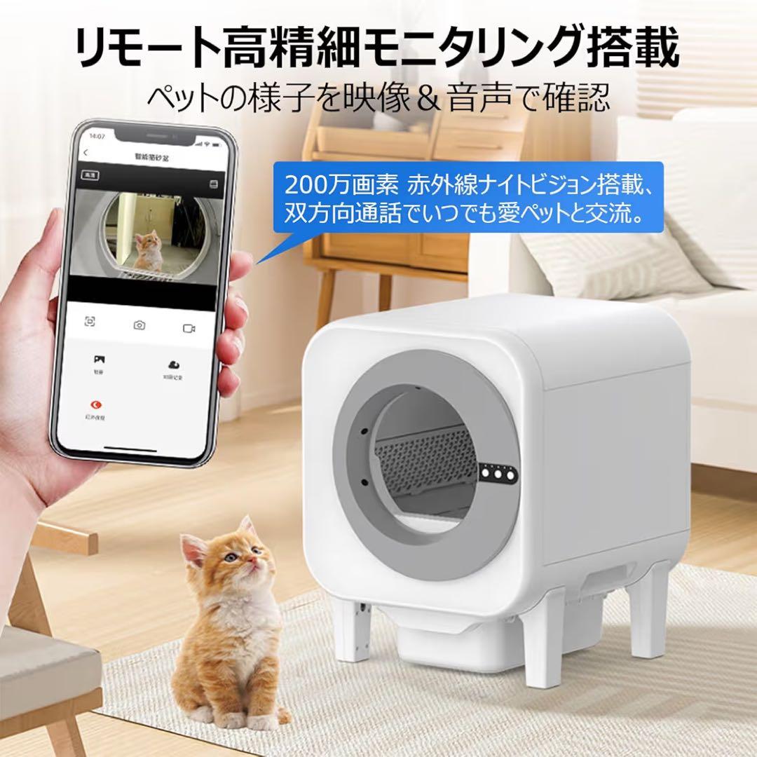 猫トイレ 自動 カメラ付き 65L多頭飼い対応 消臭 搭載 スマホ管理 自動清掃