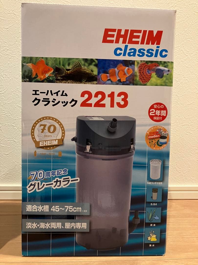 エーハイム クラシックフィルター 2213 限定グレーカラー