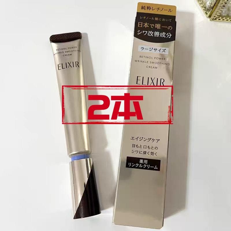 新品W【エリクシール】シュペリエル レチノパワー リンクルクリーム22g.2本