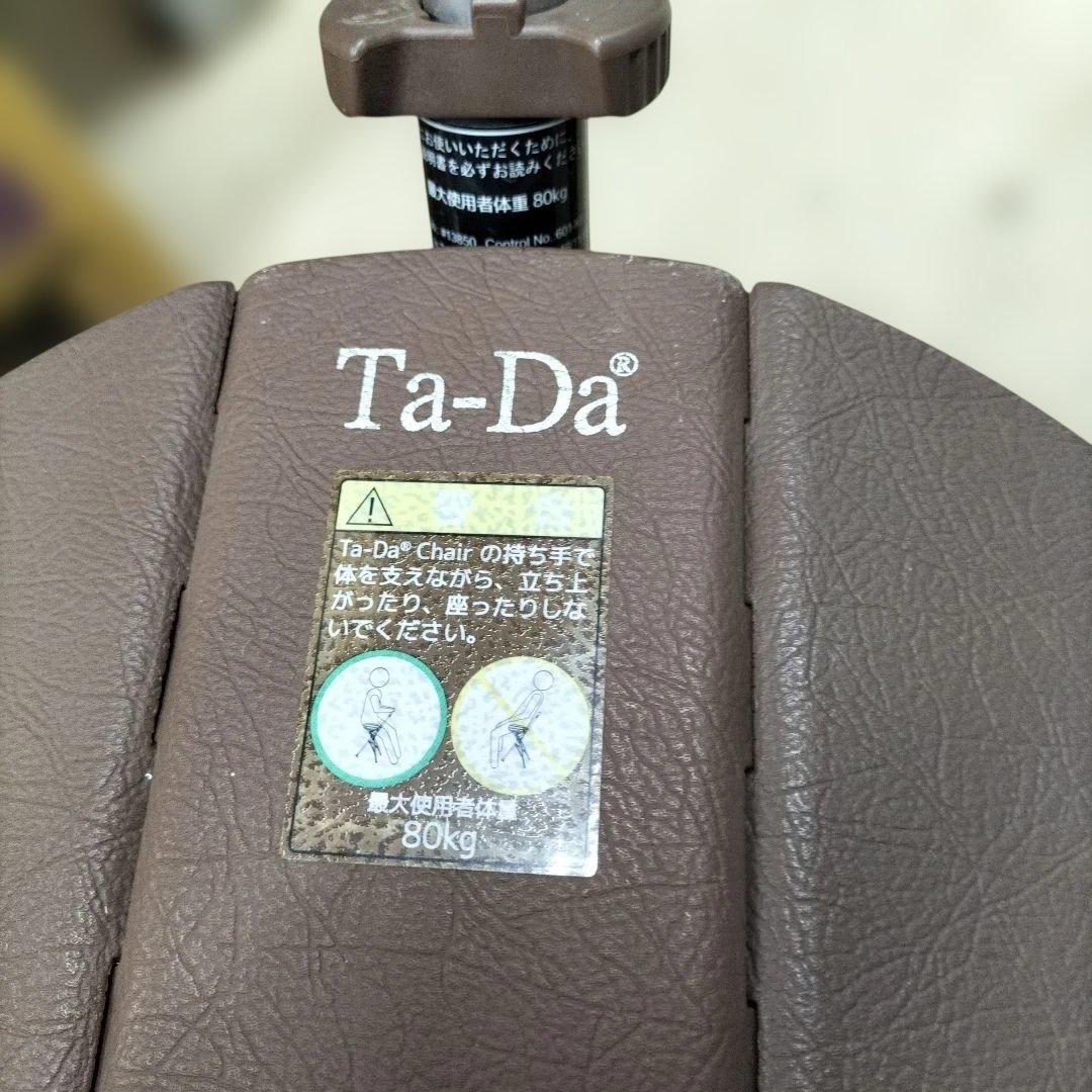 Ta-Da Chair 杖折りたたみ椅子 ブラウン