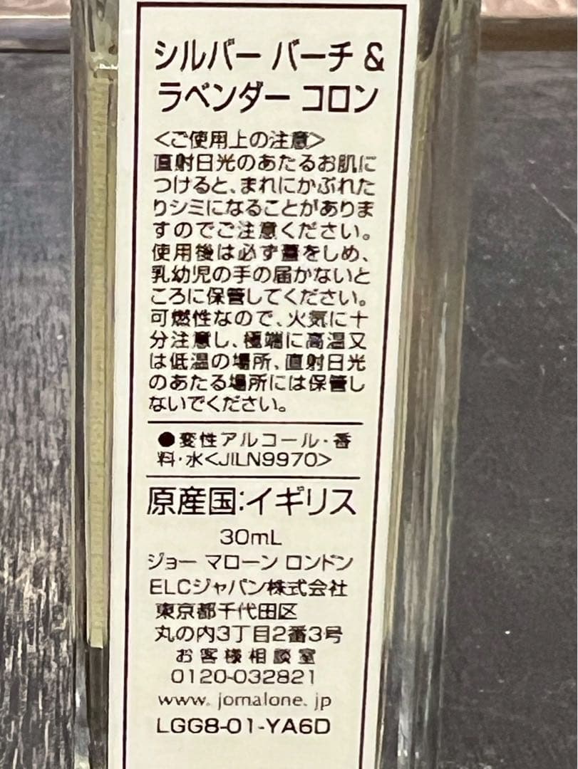 Jo Malone 30mlシルバーバーチ&ラベンダー グレープフルーツ コロン
