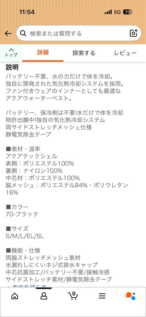 武蔵野ユニホーム　アクアウォーターベスト　クールベスト XL 70-ブラック