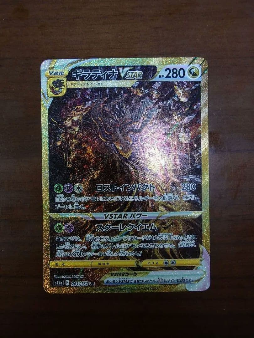 ギラティナVSTAR UR（s12a_261/172 VSTARユニバース