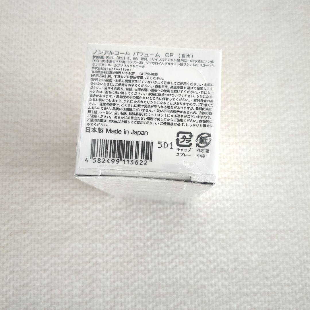 ショーレイヤード ノンアルコールパフューム シャンパン