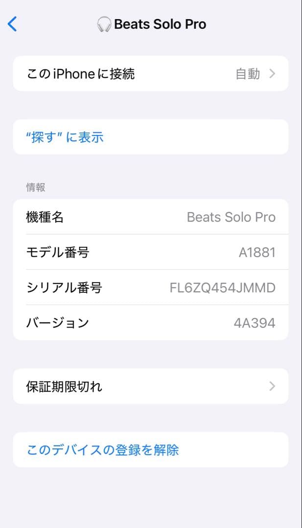 Beats Solo Pro ホワイト