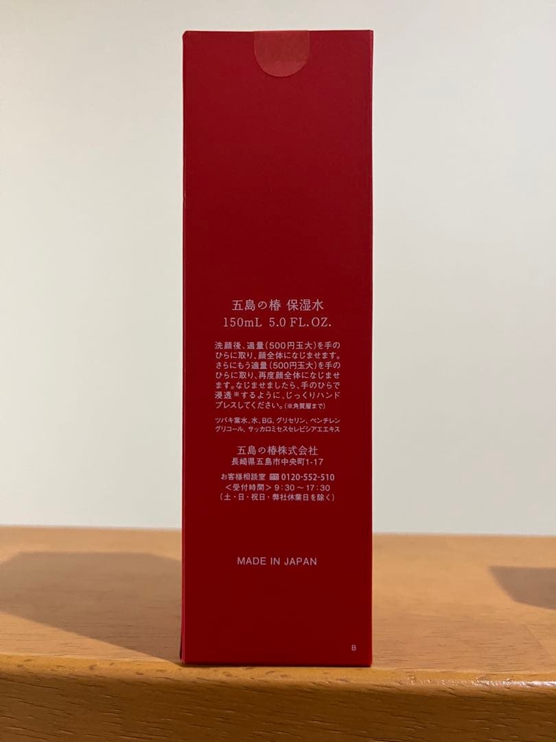 新品・未使用　五島の椿　保湿液　& フェイスオイル　セット