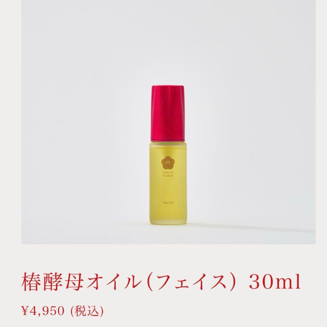 新品・未使用　五島の椿　保湿液　& フェイスオイル　セット