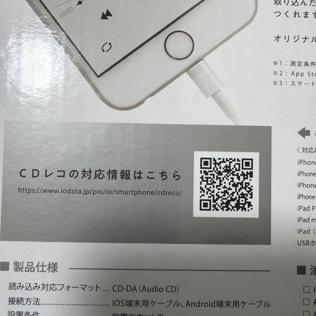 CDレコ　I-O DATA