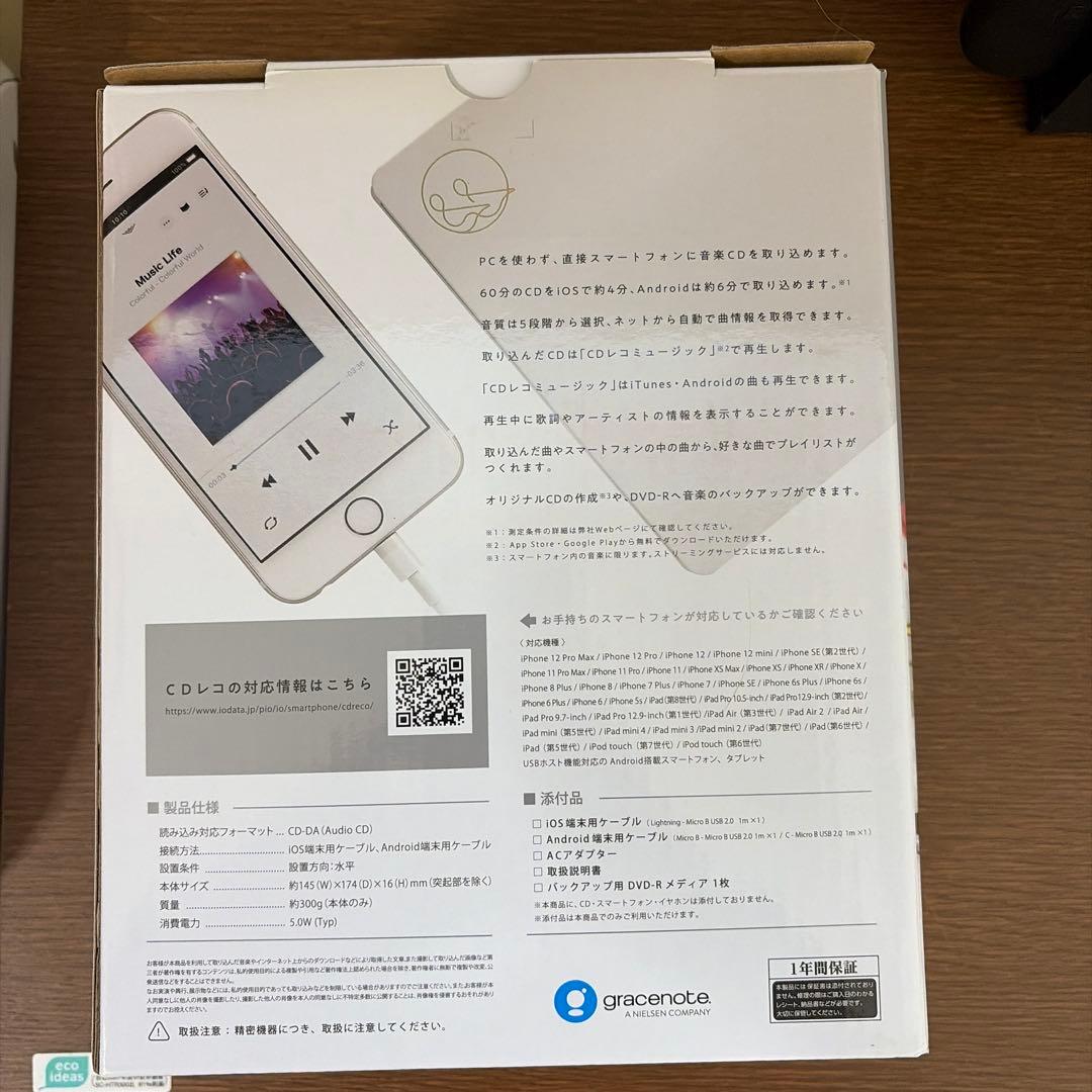 CDレコ　I-O DATA