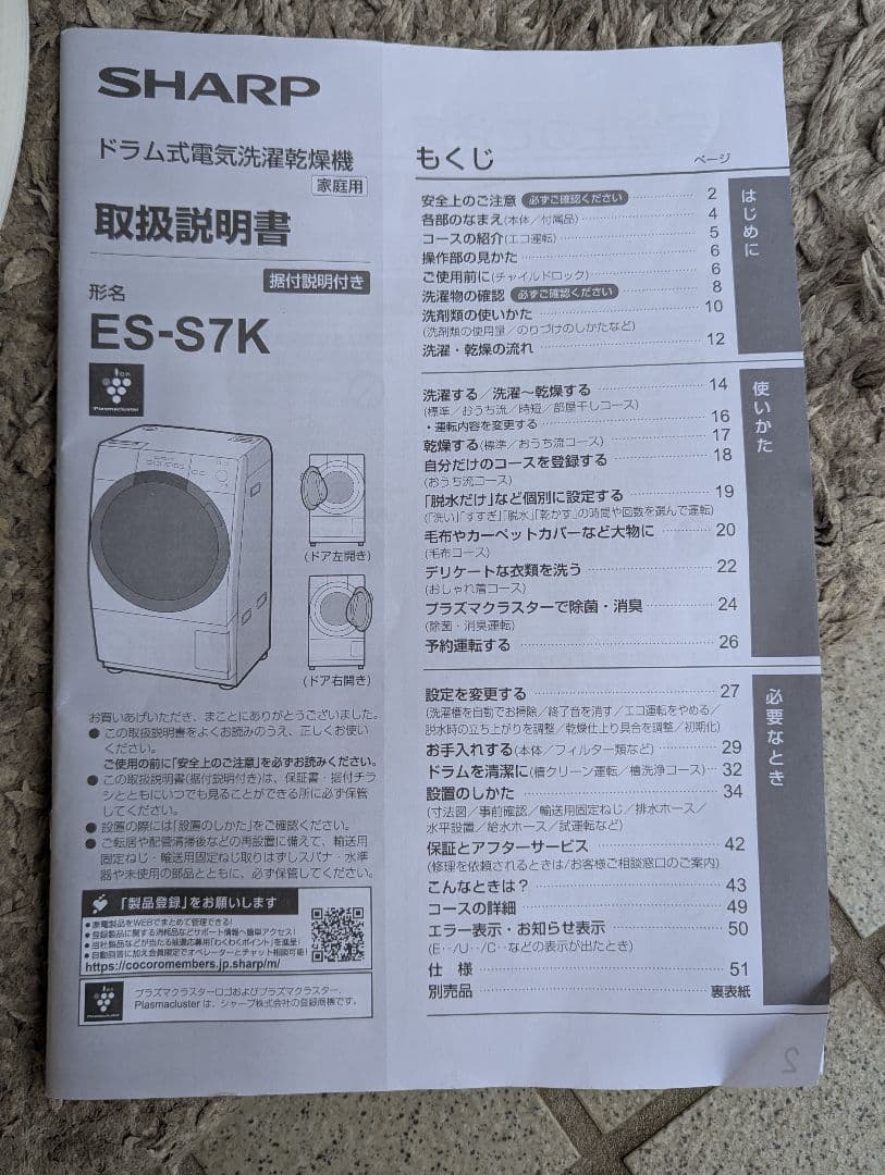 SHARP　ドラム式洗濯乾燥機 2025年製