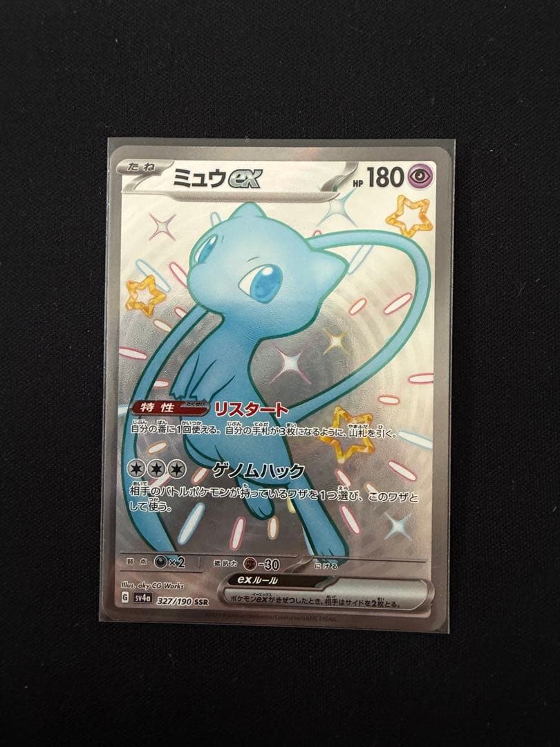 ら*る様 ミュウex 色違い SSR 5枚セット