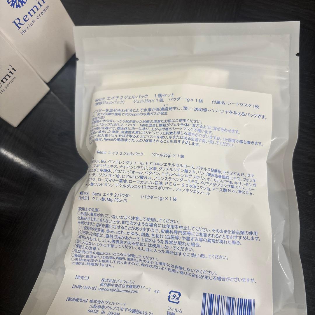 【新品未使用】Remii スキンケア 5点セット