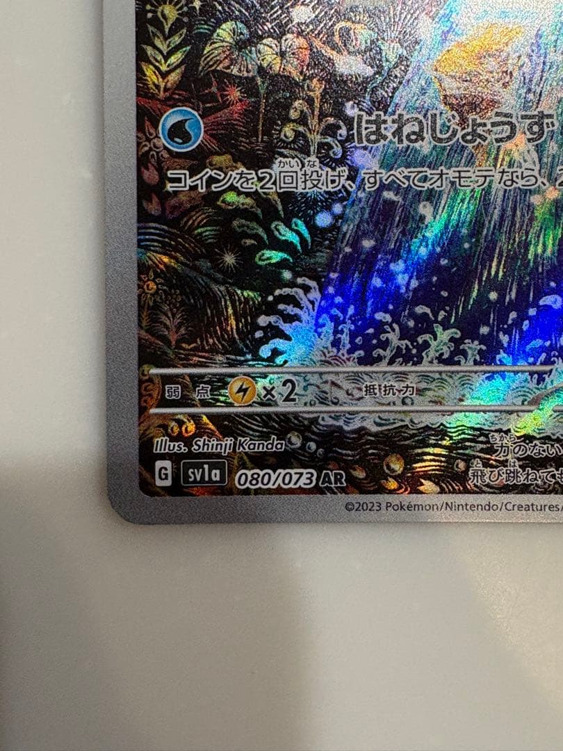 ポケモンカード　コイキングar