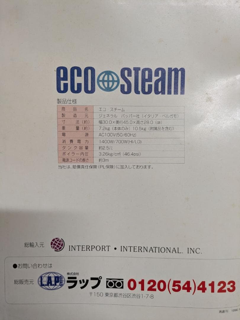 高圧スチーム洗浄機　エコ・スチーム　ECO STeam　イタリア製　E630