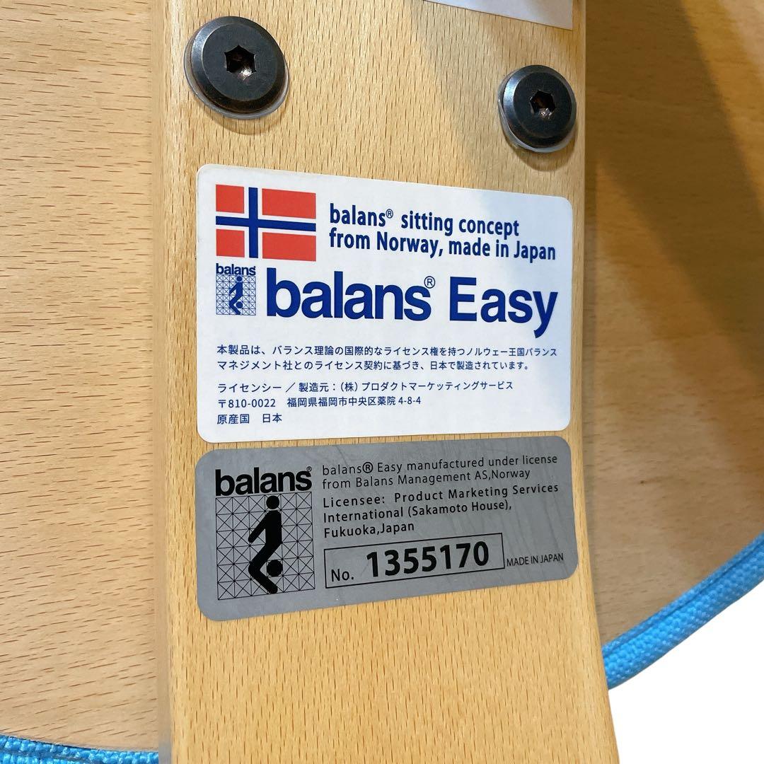 バランスイージー　バランスチェア　ブルー　姿勢矯正　学習イス　美品　送料無料