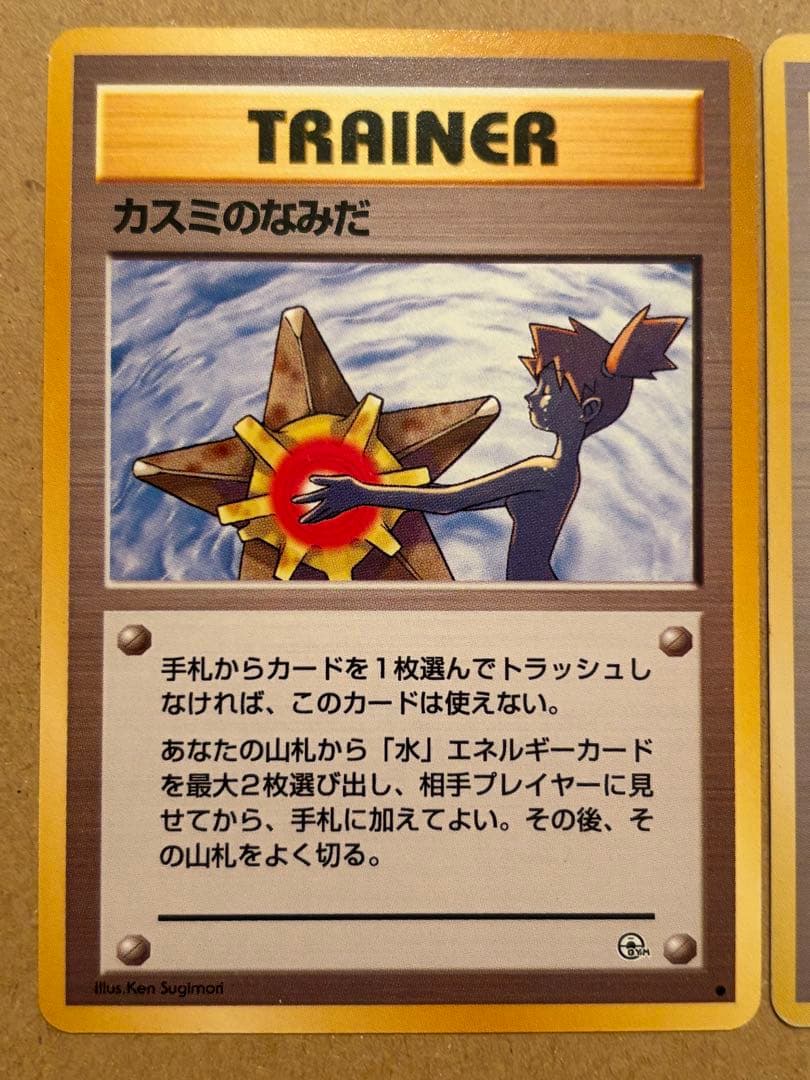 カスミのなみだ　旧裏　ポケモンカード　2枚